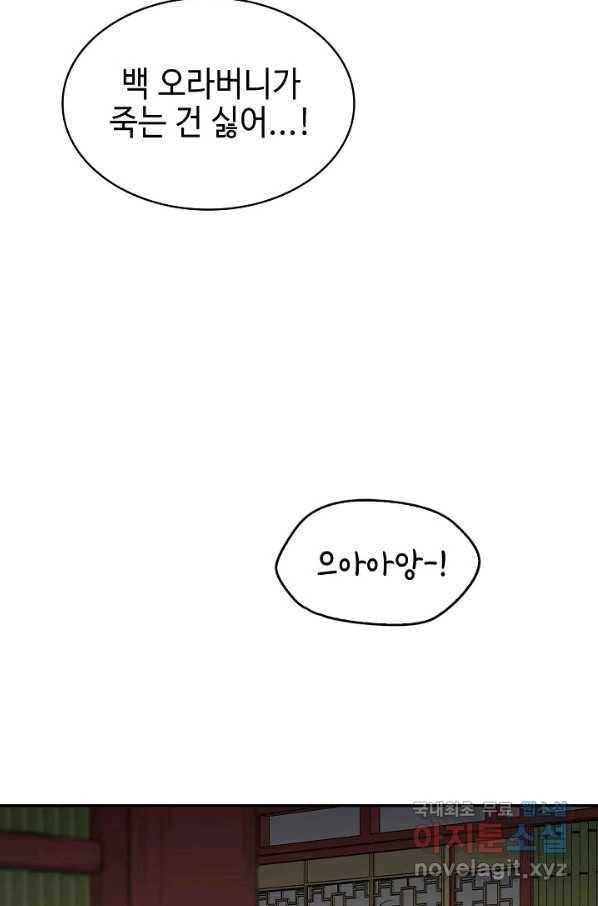 풍운객잔 77화 95