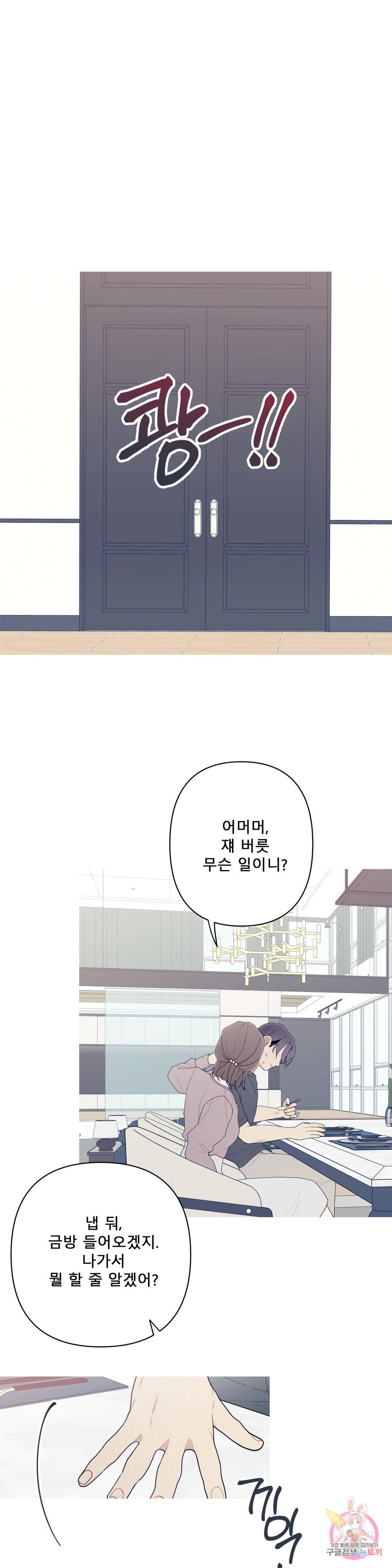 이게 무슨 일이야? 외전 최종화 1