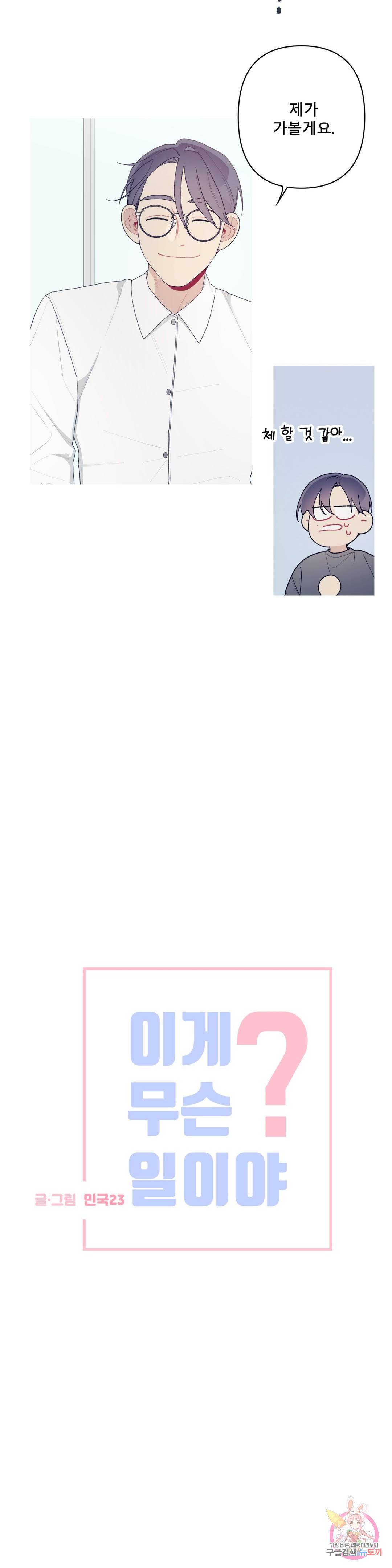 이게 무슨 일이야? 외전 최종화 2