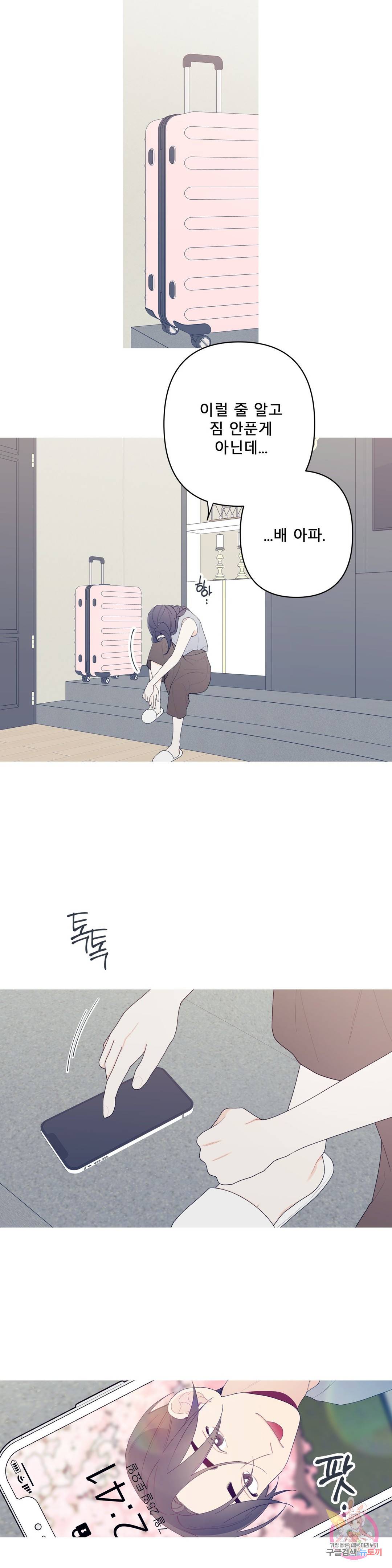 이게 무슨 일이야? 외전 최종화 3