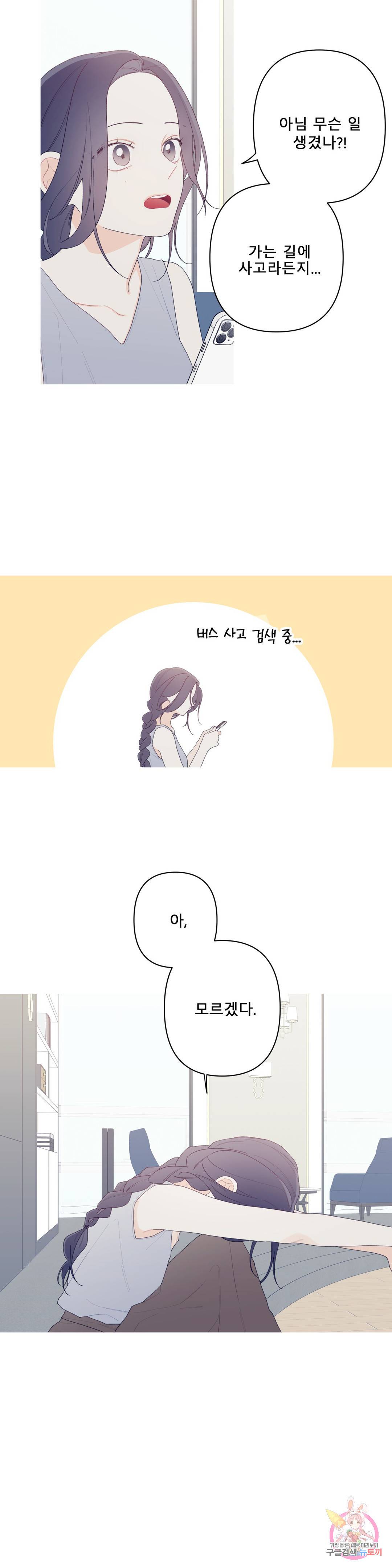 이게 무슨 일이야? 외전 최종화 5
