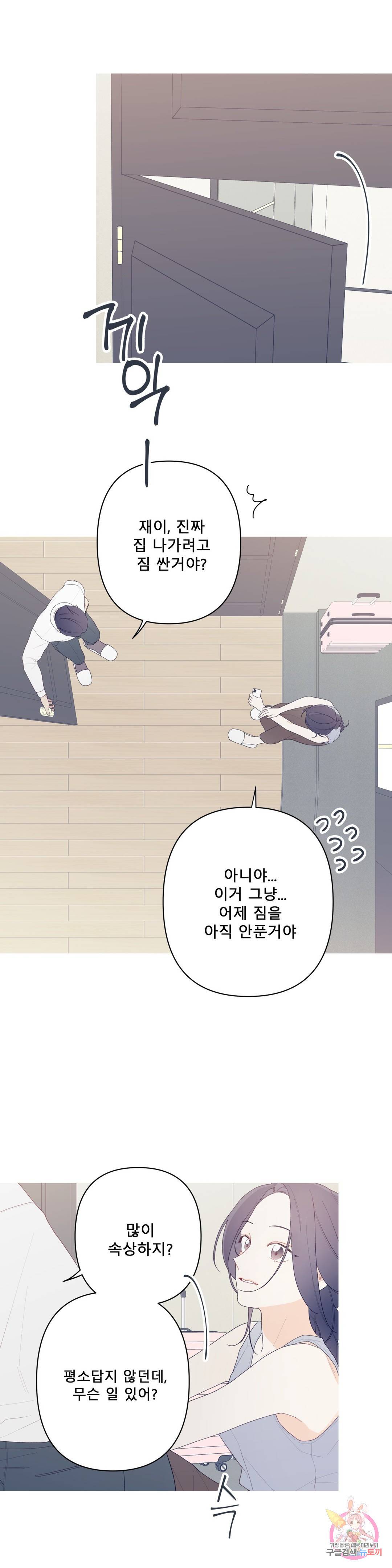 이게 무슨 일이야? 외전 최종화 6