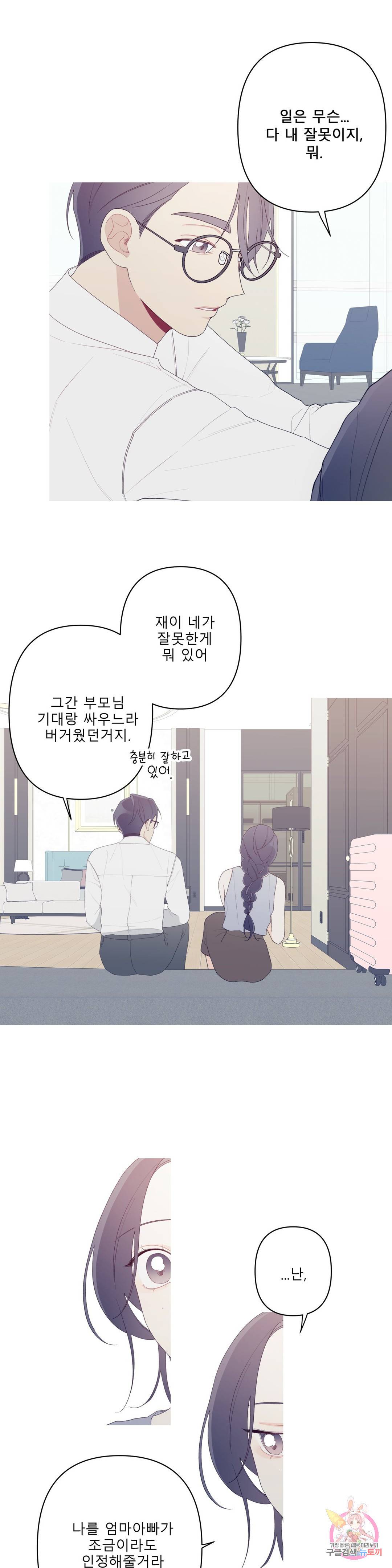 이게 무슨 일이야? 외전 최종화 7