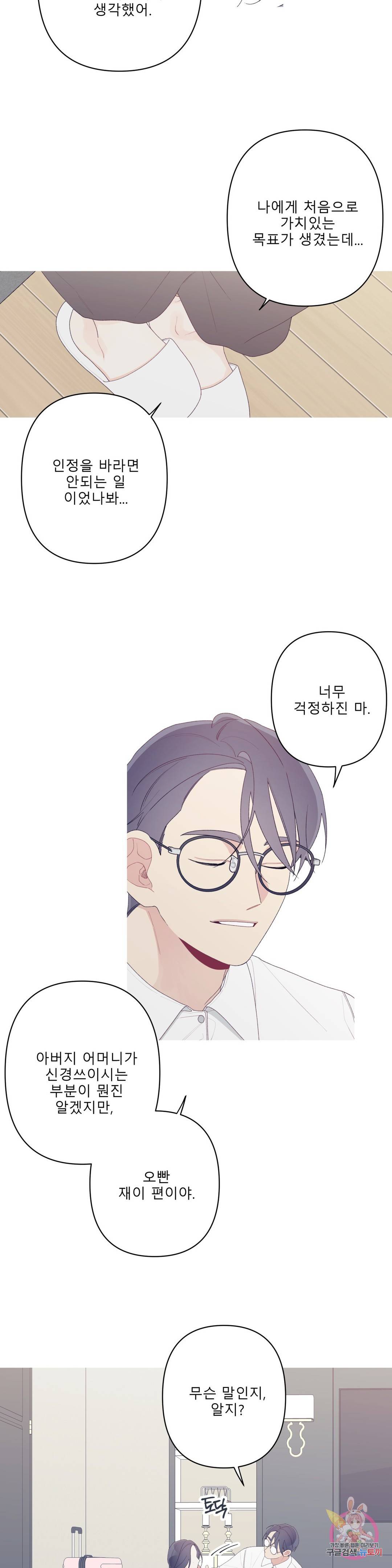 이게 무슨 일이야? 외전 최종화 8