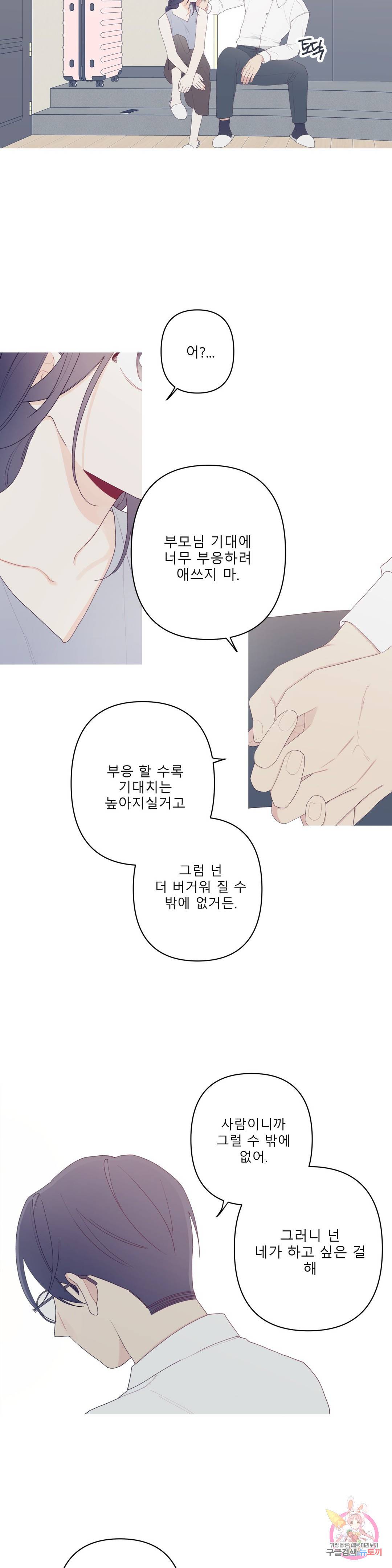 이게 무슨 일이야? 외전 최종화 9