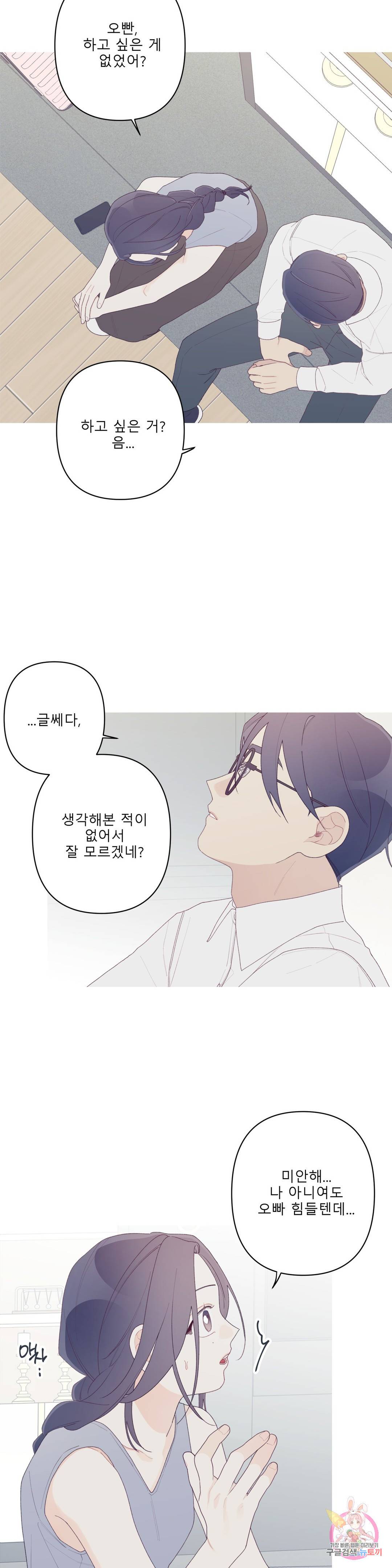 이게 무슨 일이야? 외전 최종화 10