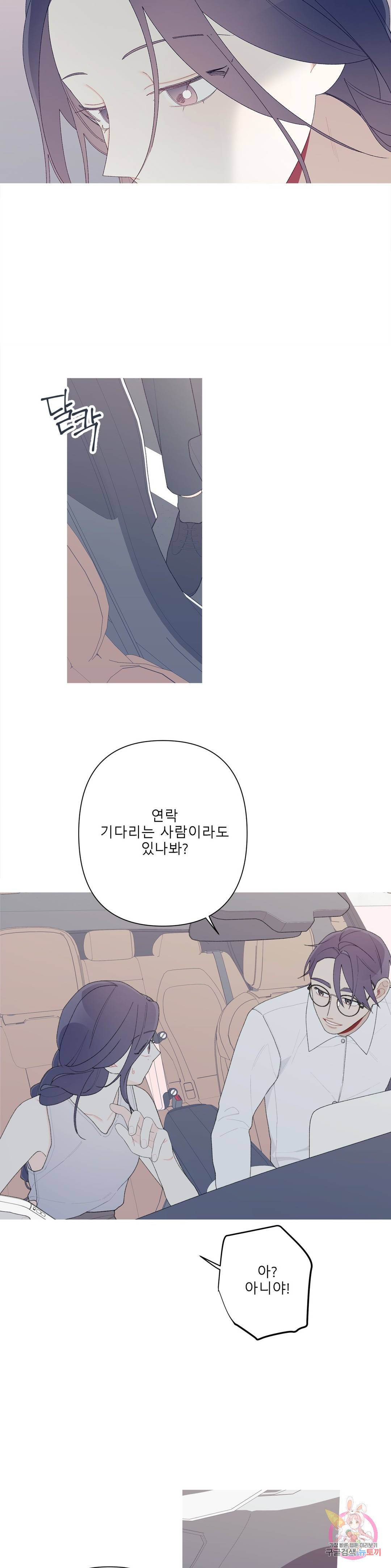 이게 무슨 일이야? 외전 최종화 13