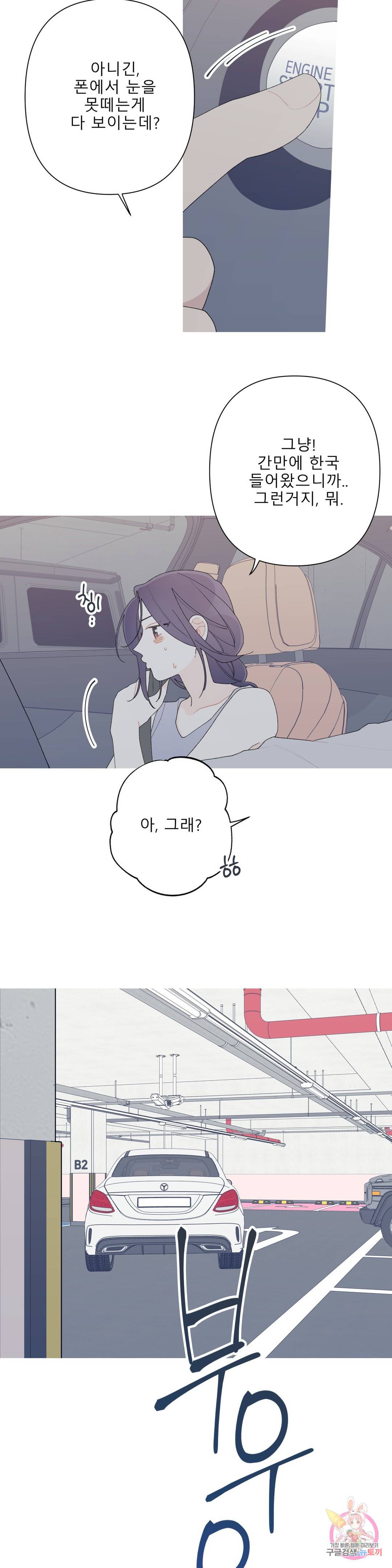 이게 무슨 일이야? 외전 최종화 14