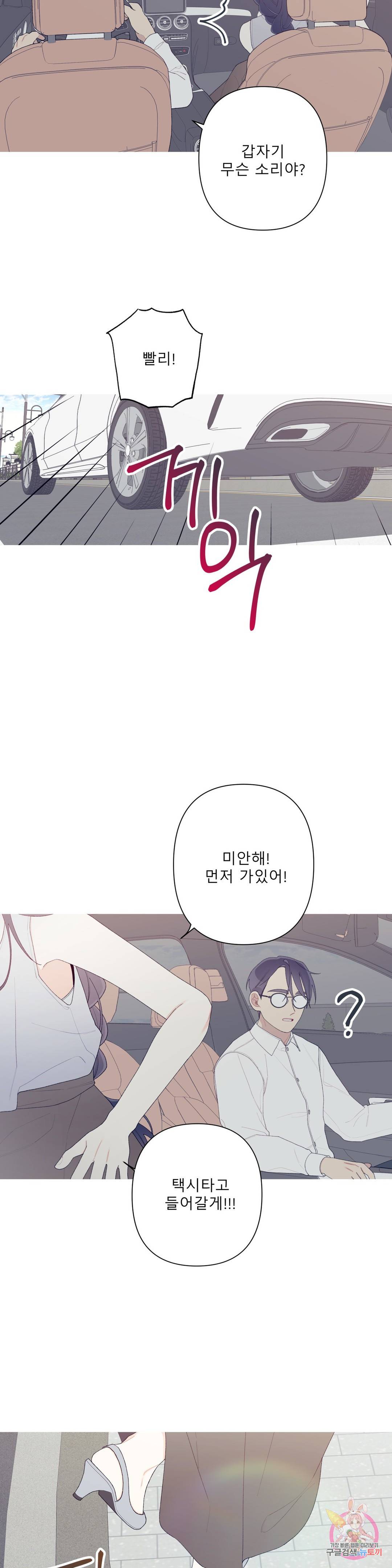 이게 무슨 일이야? 외전 최종화 16