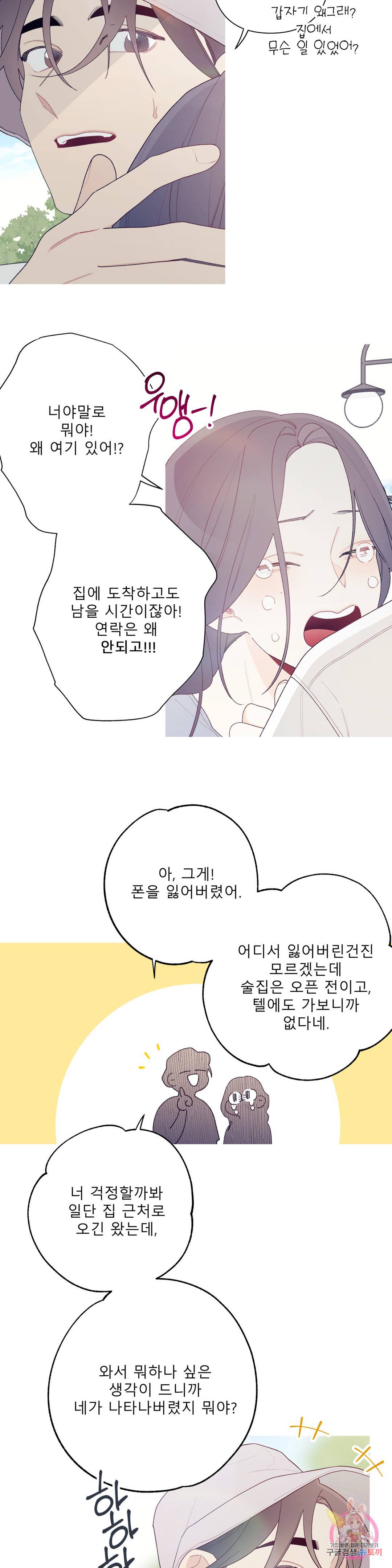 이게 무슨 일이야? 외전 최종화 18