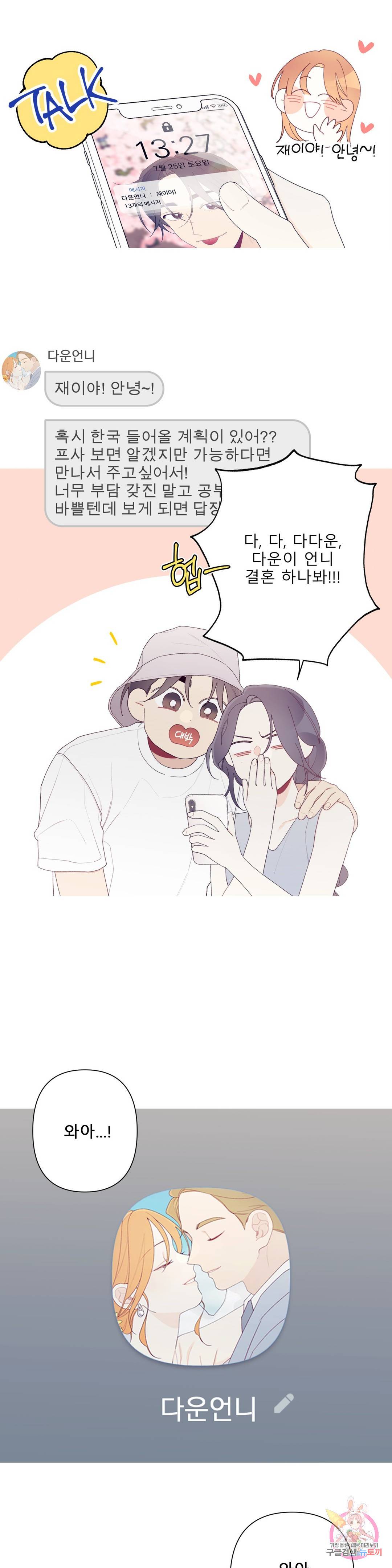 이게 무슨 일이야? 외전 최종화 21