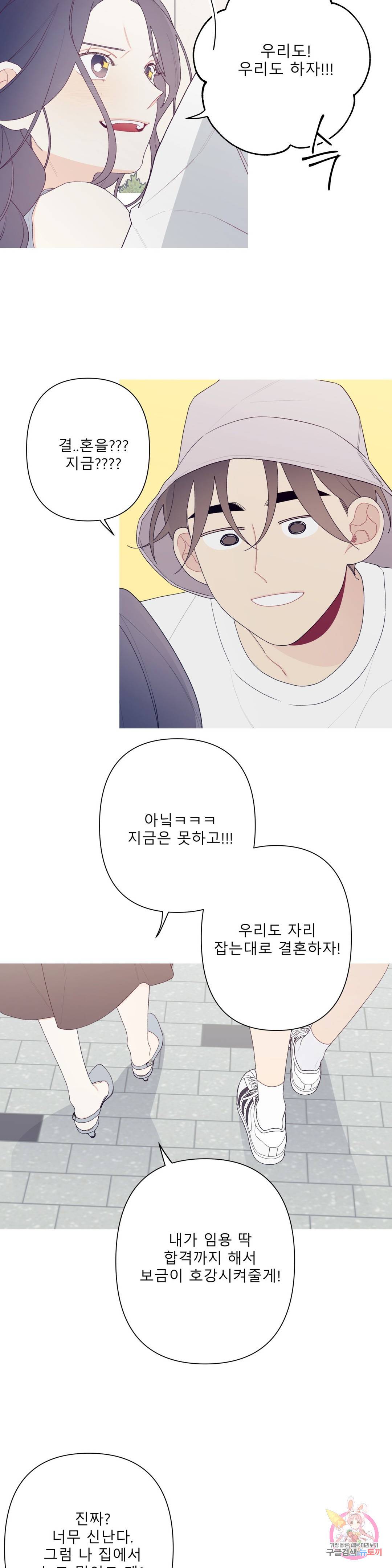 이게 무슨 일이야? 외전 최종화 23