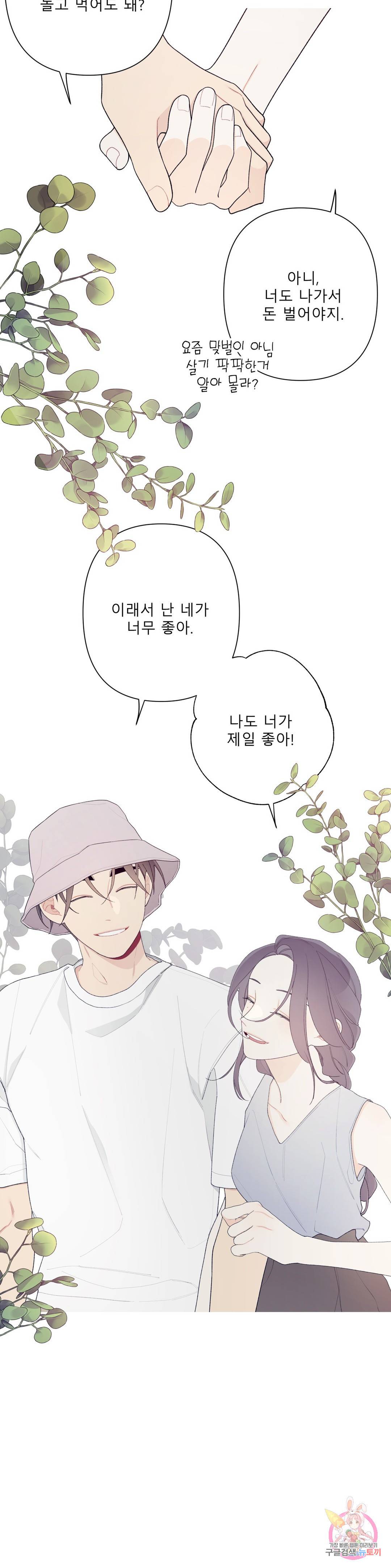이게 무슨 일이야? 외전 최종화 24