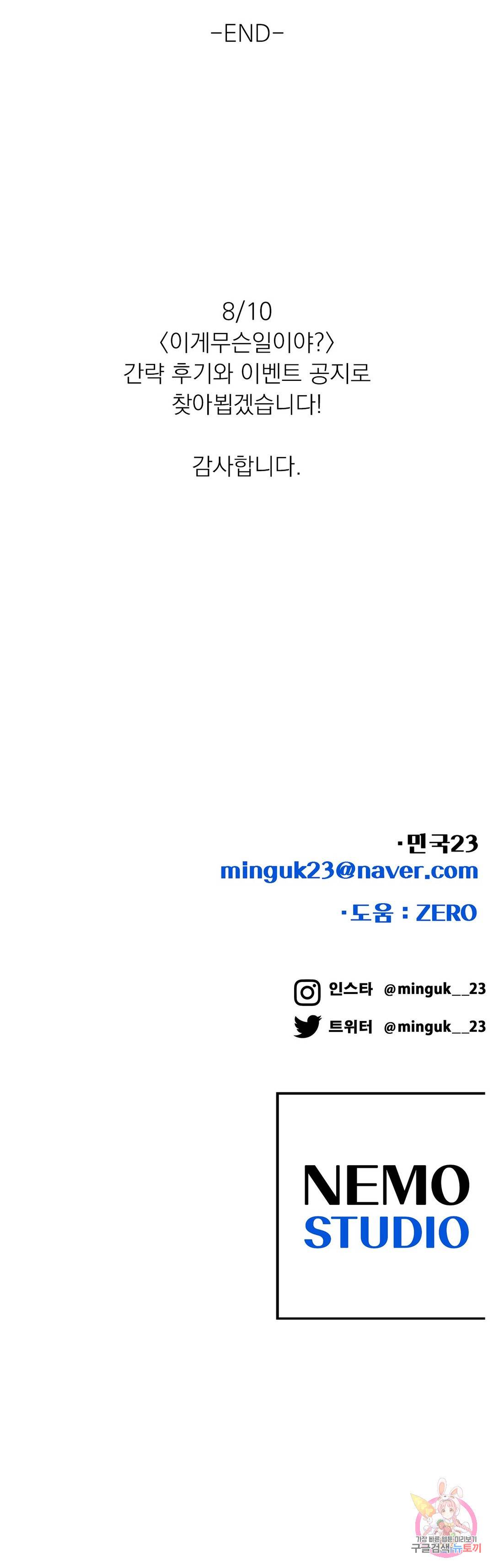 이게 무슨 일이야? 외전 최종화 25