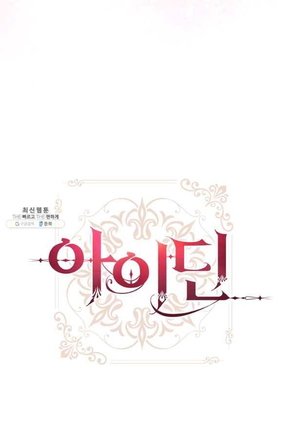 아이딘 50화 26