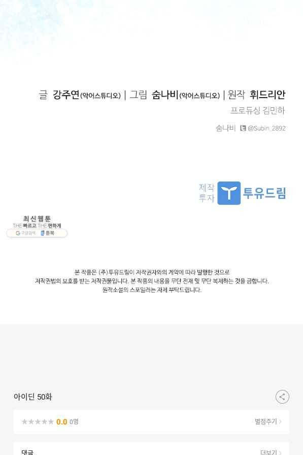 아이딘 50화 74