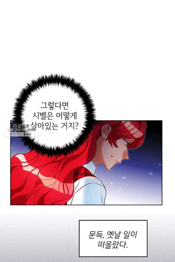마릴린은 라리엔사를 너무 좋아해! 82화 1