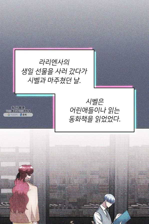 마릴린은 라리엔사를 너무 좋아해! 82화 2