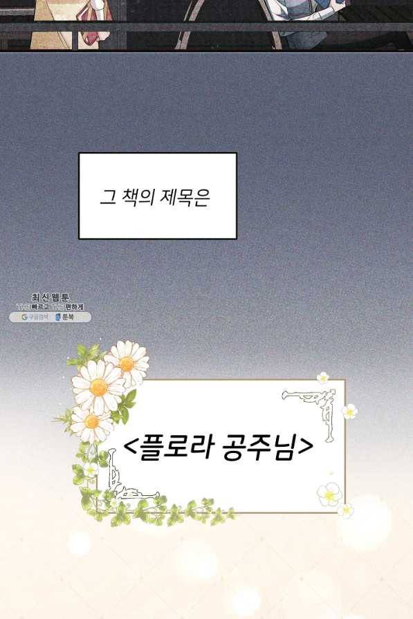 마릴린은 라리엔사를 너무 좋아해! 82화 3