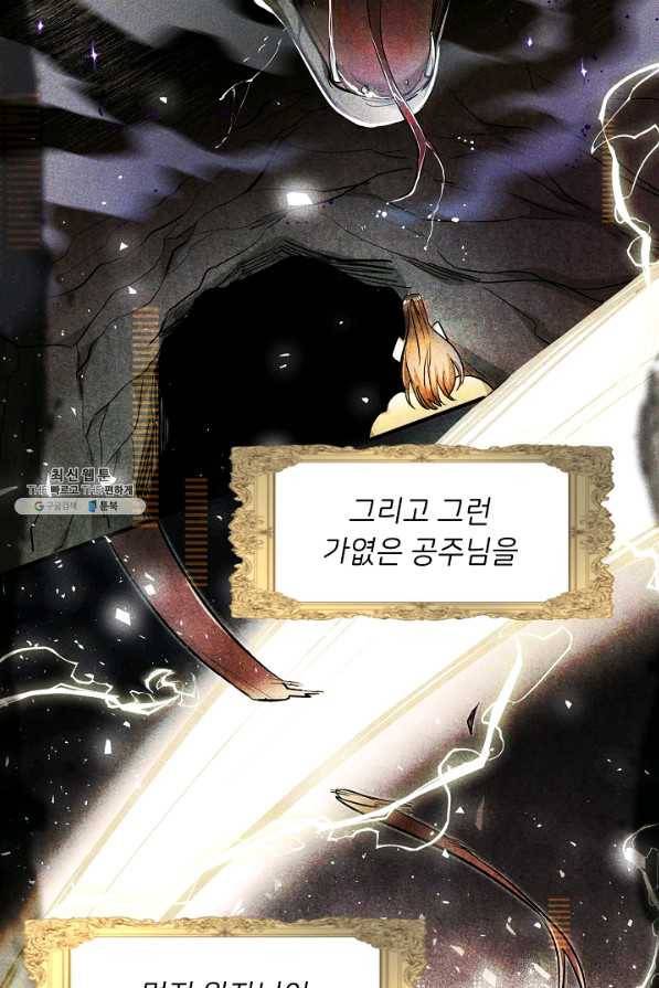 마릴린은 라리엔사를 너무 좋아해! 82화 8