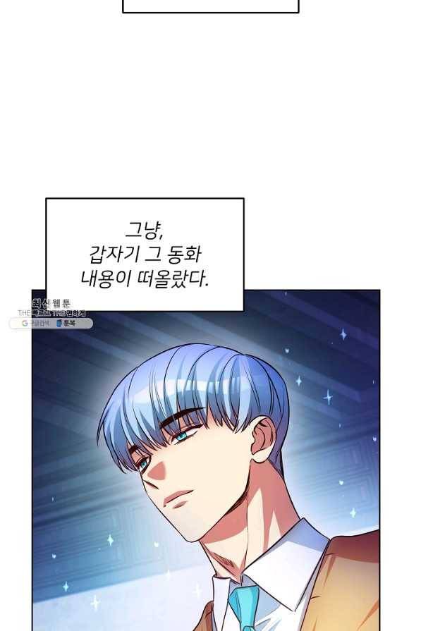마릴린은 라리엔사를 너무 좋아해! 82화 12