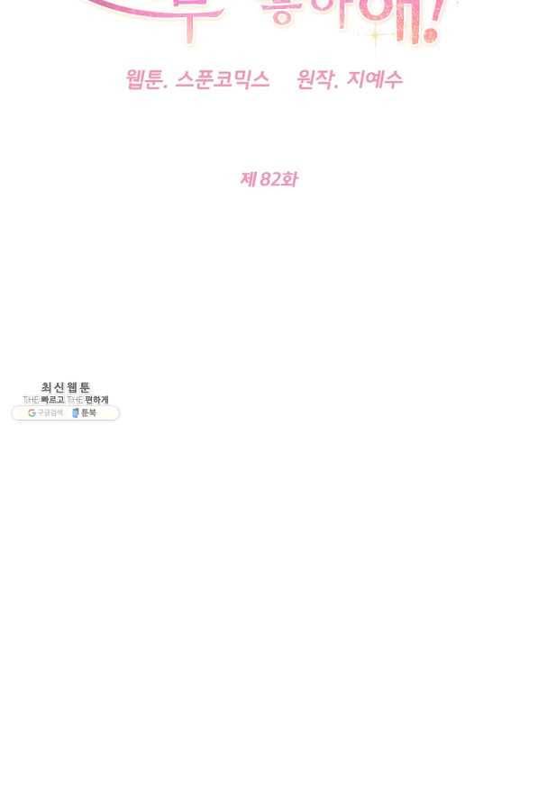 마릴린은 라리엔사를 너무 좋아해! 82화 15