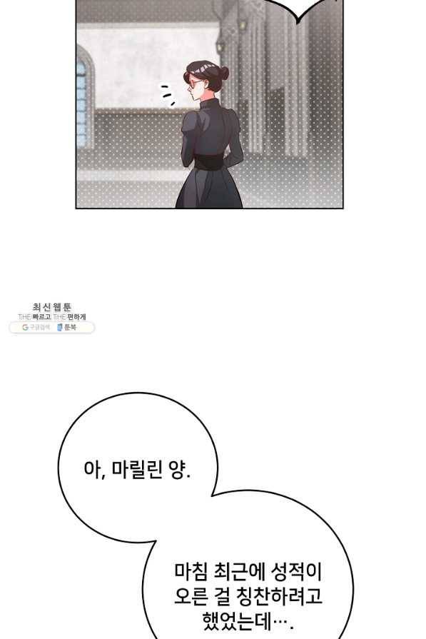 마릴린은 라리엔사를 너무 좋아해! 82화 17