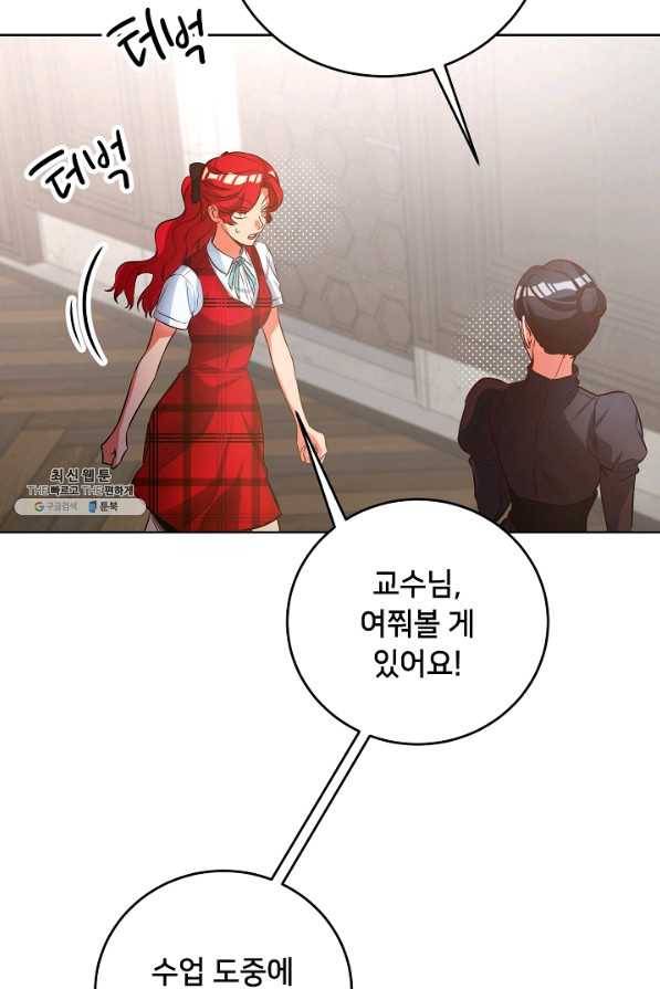 마릴린은 라리엔사를 너무 좋아해! 82화 18