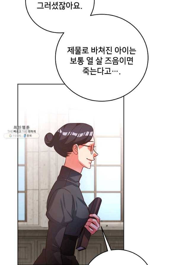 마릴린은 라리엔사를 너무 좋아해! 82화 19