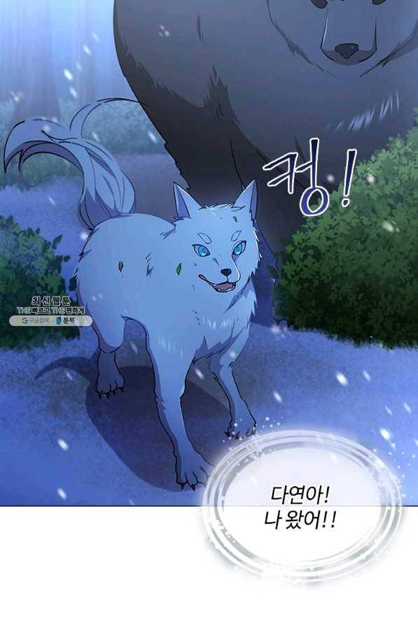 너의 의미 80화 2