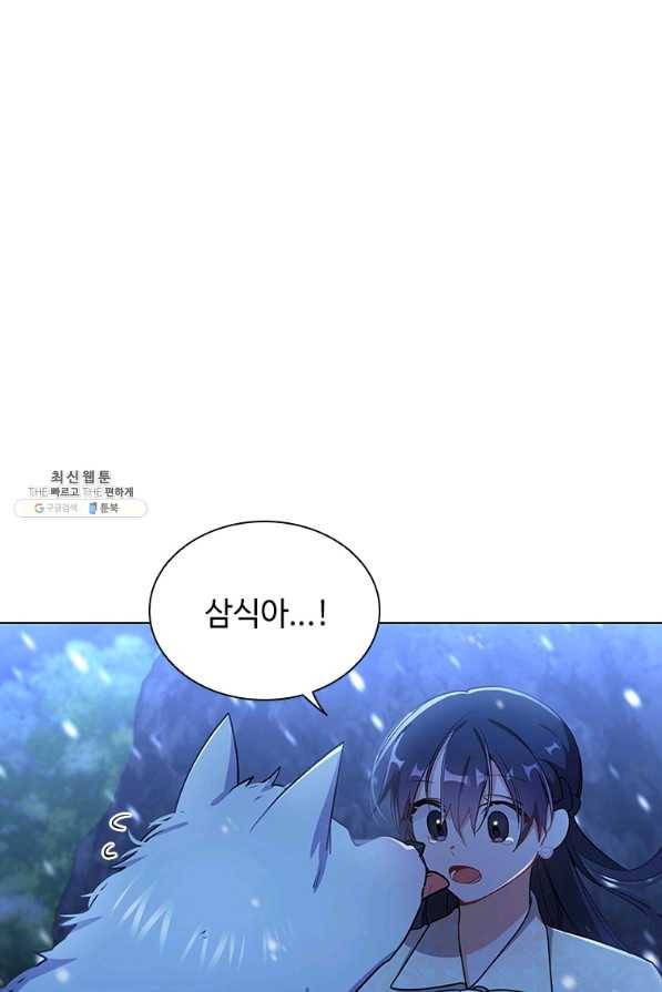 너의 의미 80화 3