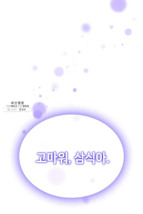 너의 의미 80화 6