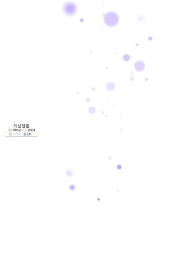 너의 의미 80화 7