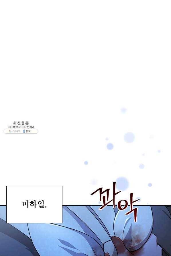 너의 의미 80화 8