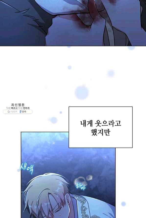 너의 의미 80화 9
