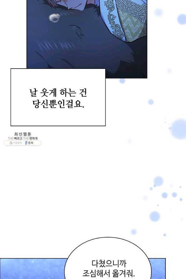 너의 의미 80화 10