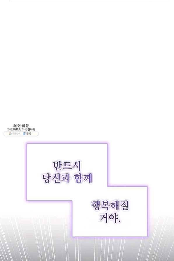 너의 의미 80화 13