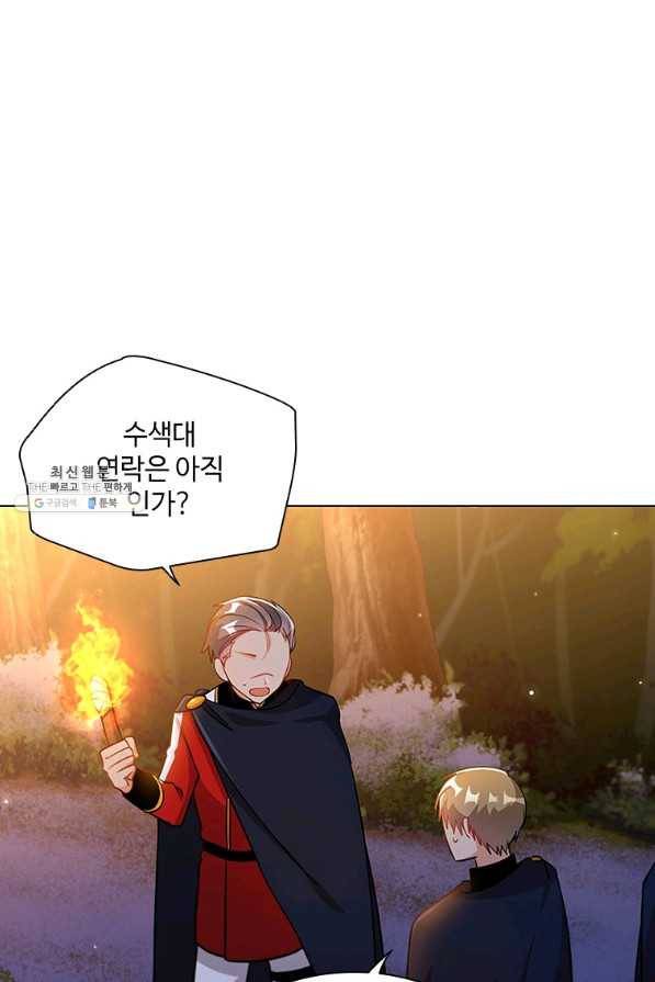 너의 의미 80화 20
