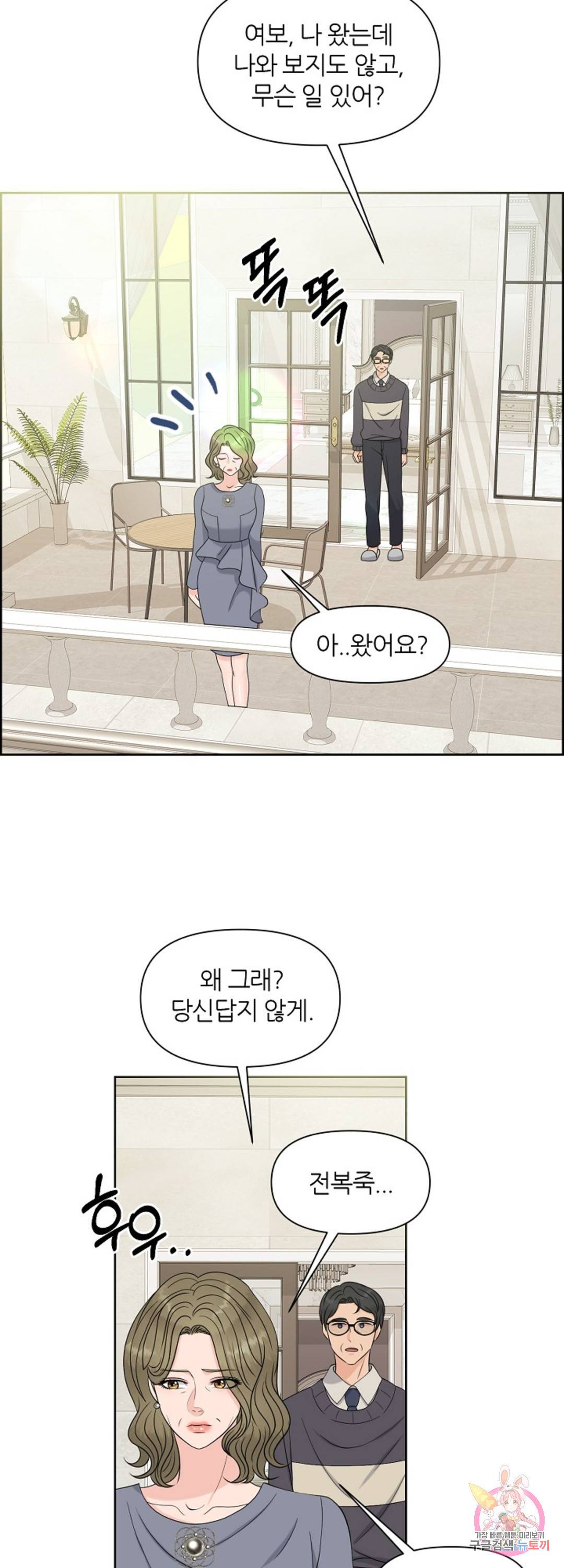어느 알파랑 할래요 27화 2