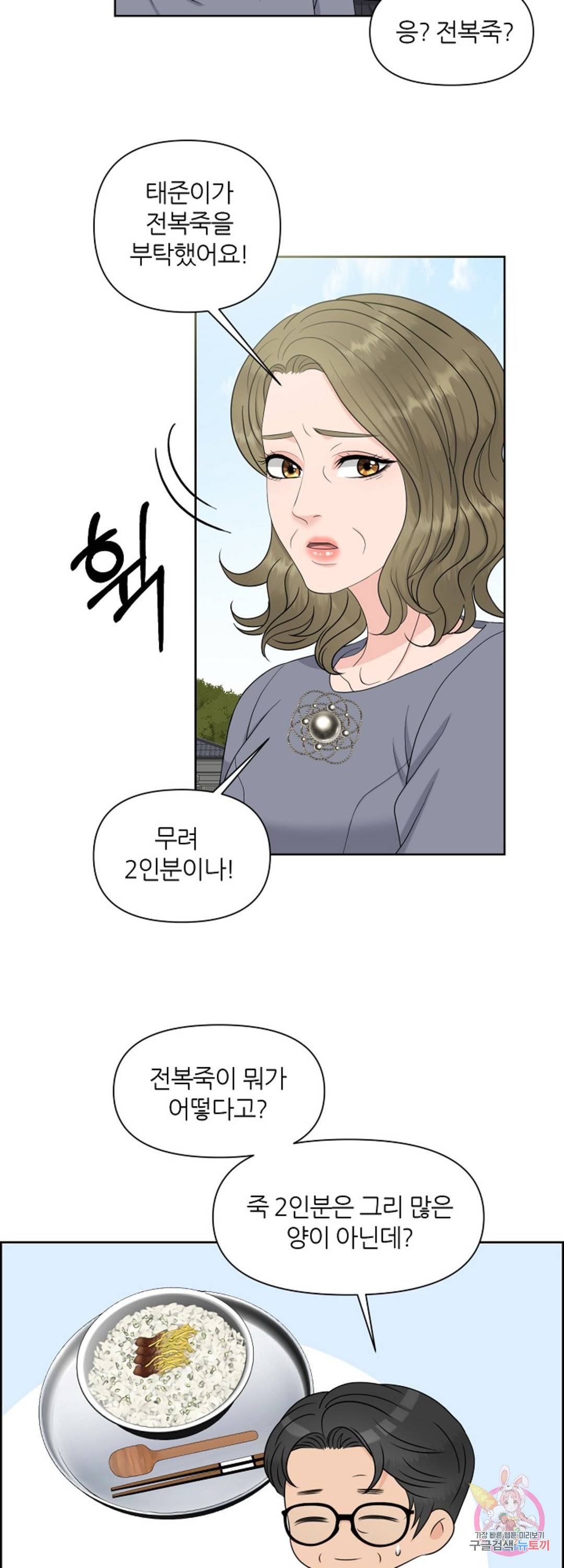 어느 알파랑 할래요 27화 3