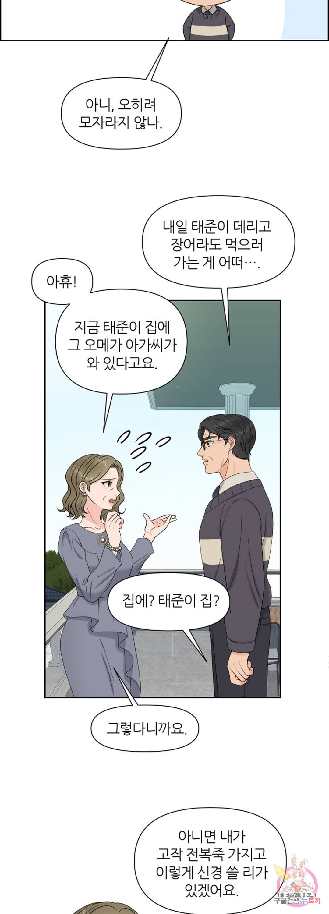 어느 알파랑 할래요 27화 4