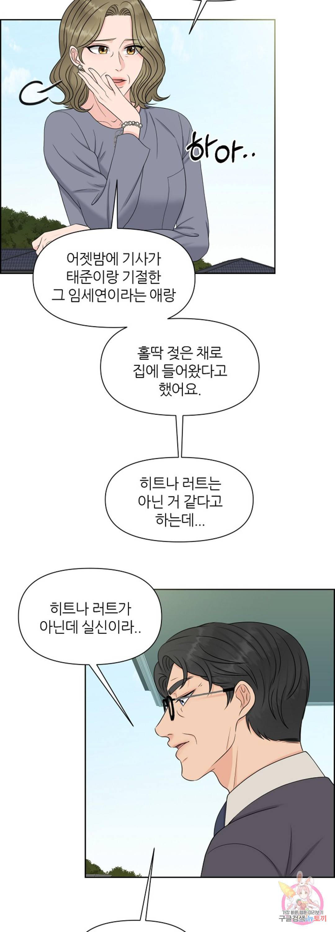 어느 알파랑 할래요 27화 5