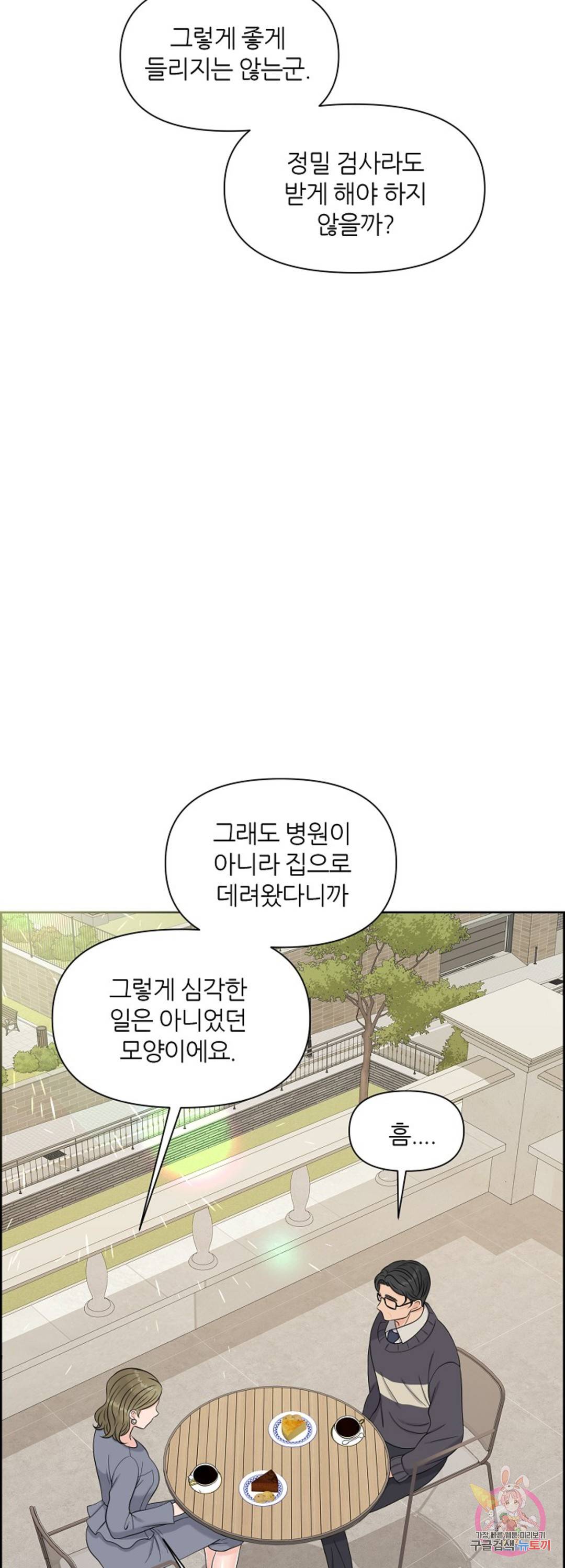 어느 알파랑 할래요 27화 6