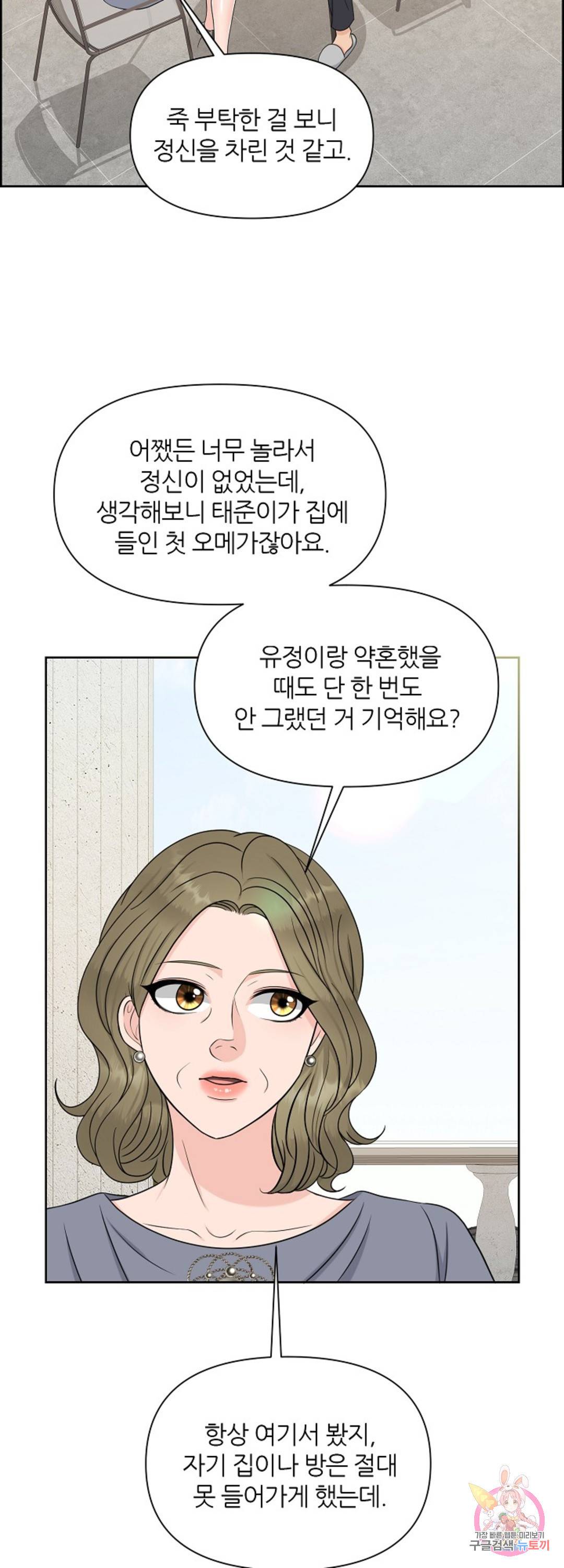 어느 알파랑 할래요 27화 7
