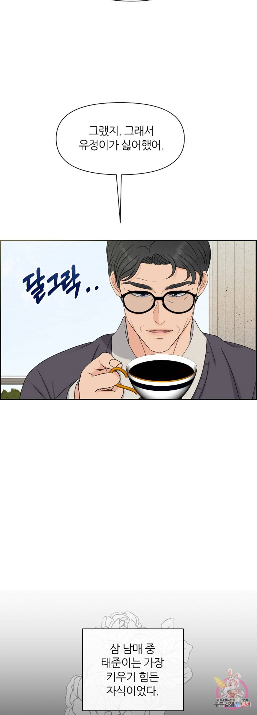 어느 알파랑 할래요 27화 8