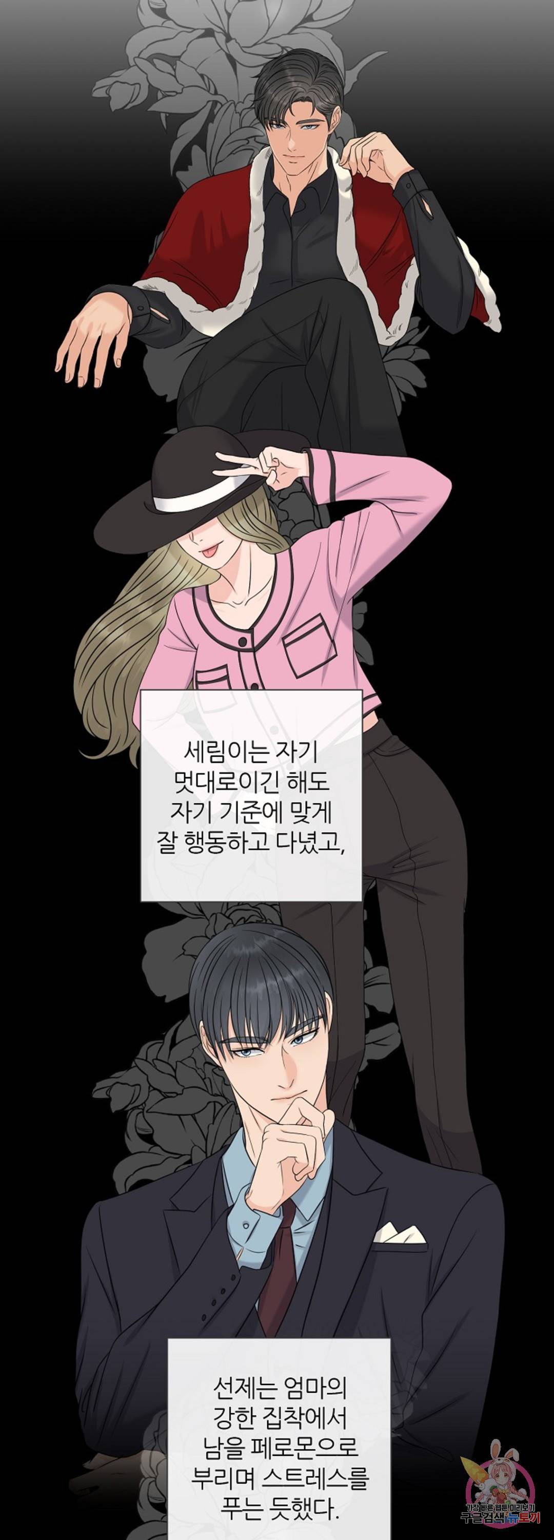 어느 알파랑 할래요 27화 9