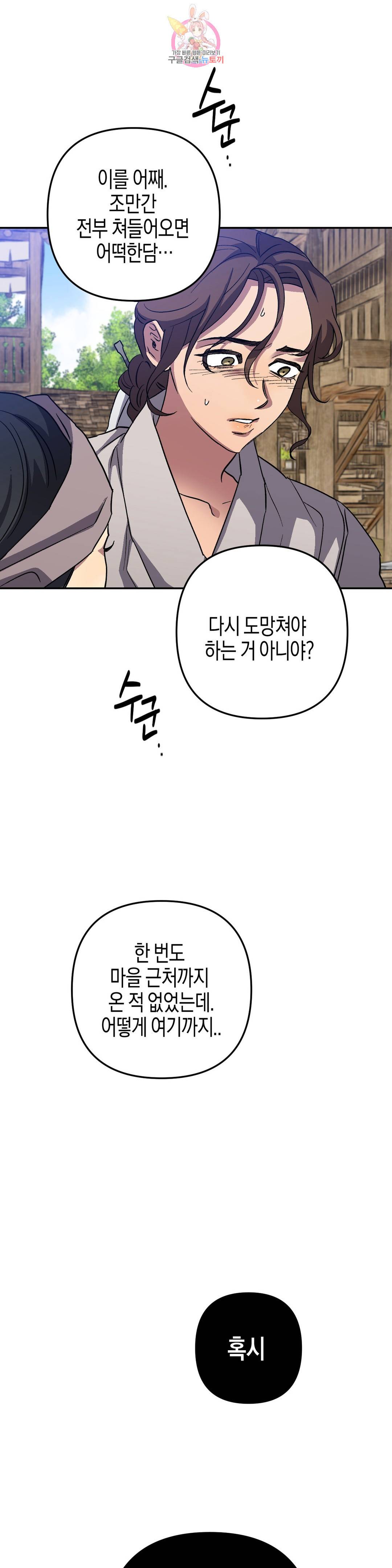 무명의 등불 74화 1
