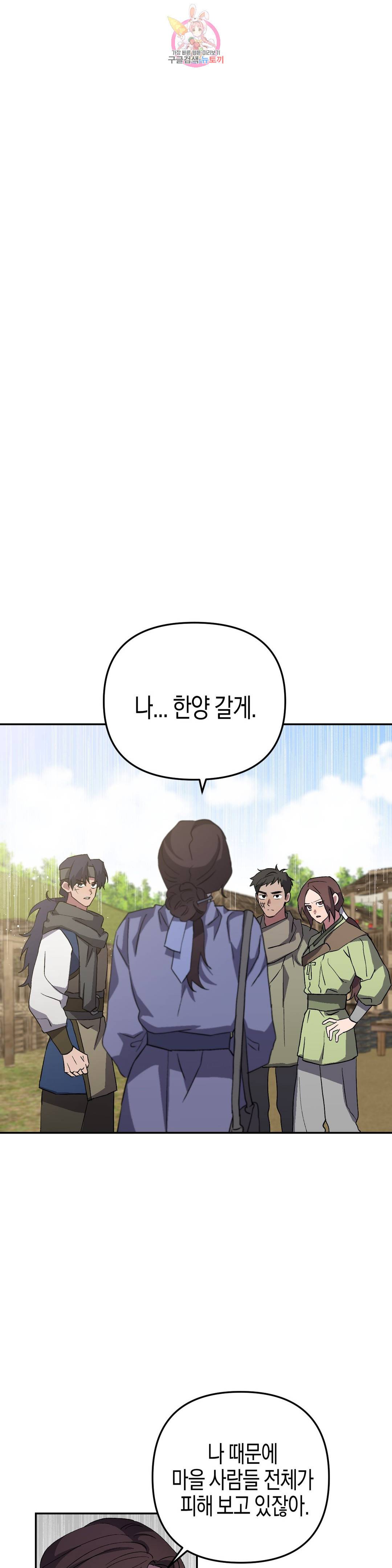무명의 등불 74화 3