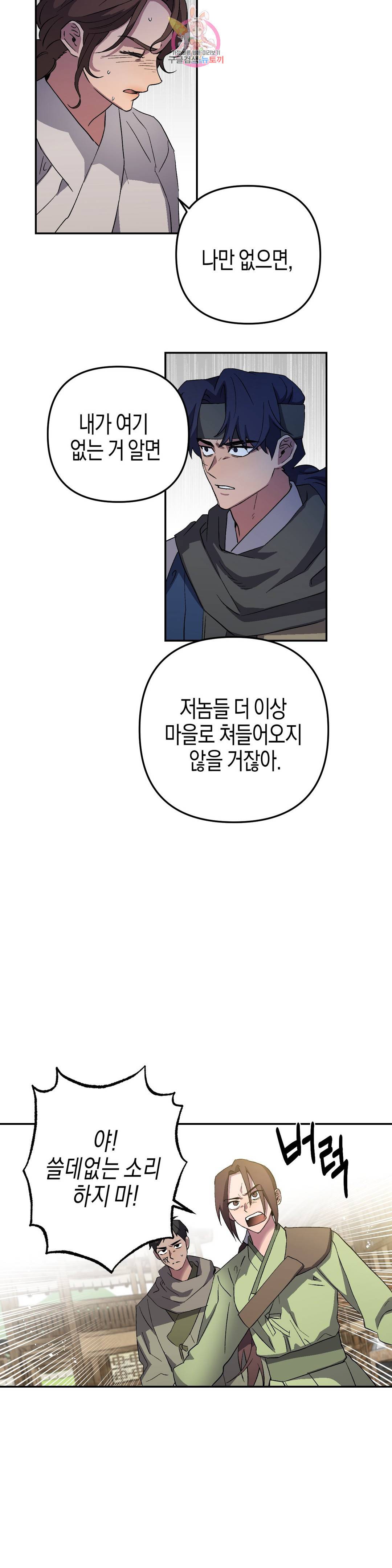 무명의 등불 74화 4