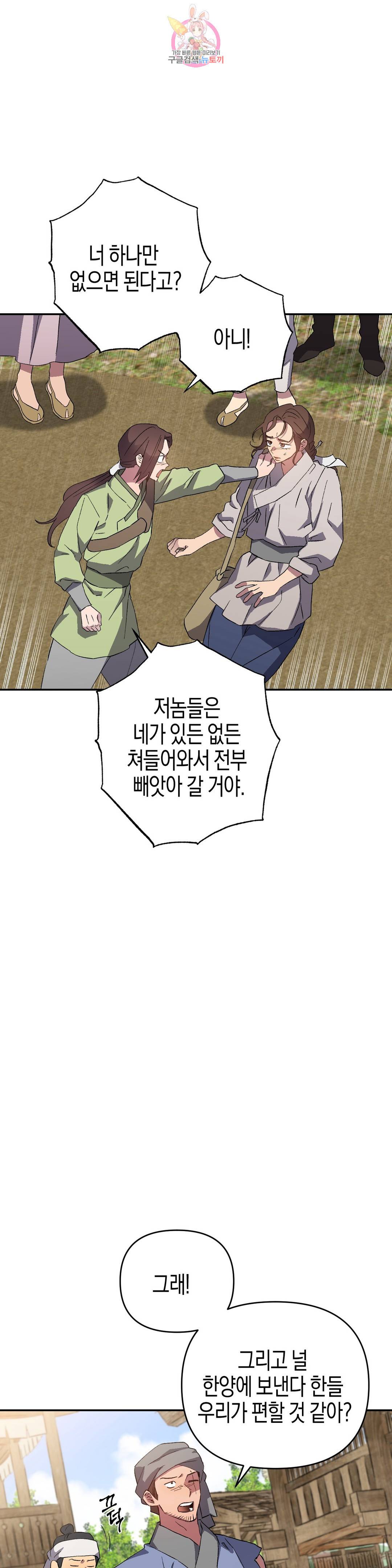 무명의 등불 74화 5